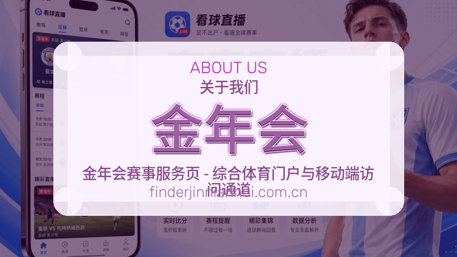金年会平台简介