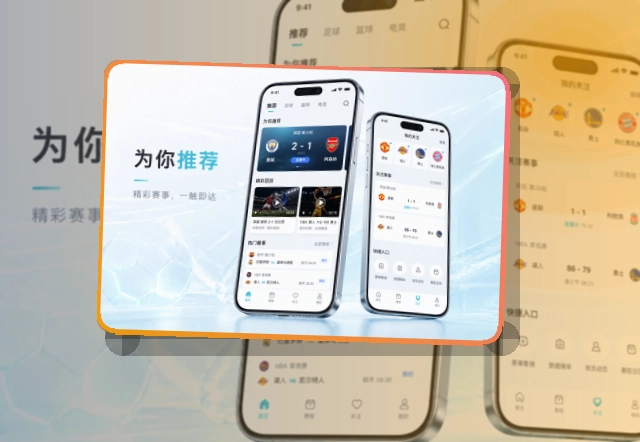 金年会 安装流程说明 · 直播比分App · 移动查看更省时间界面展示